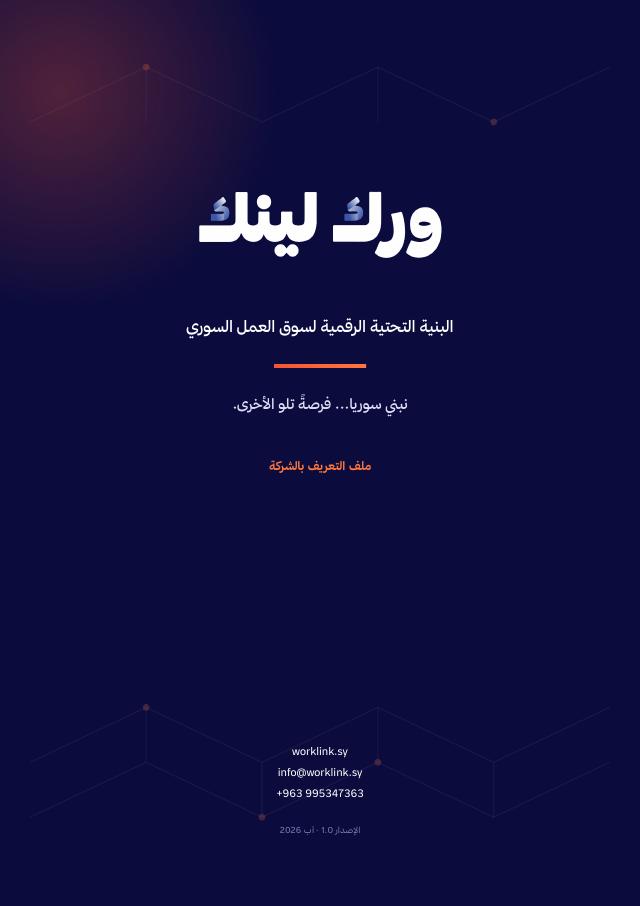 ملف التعريف بالشركة