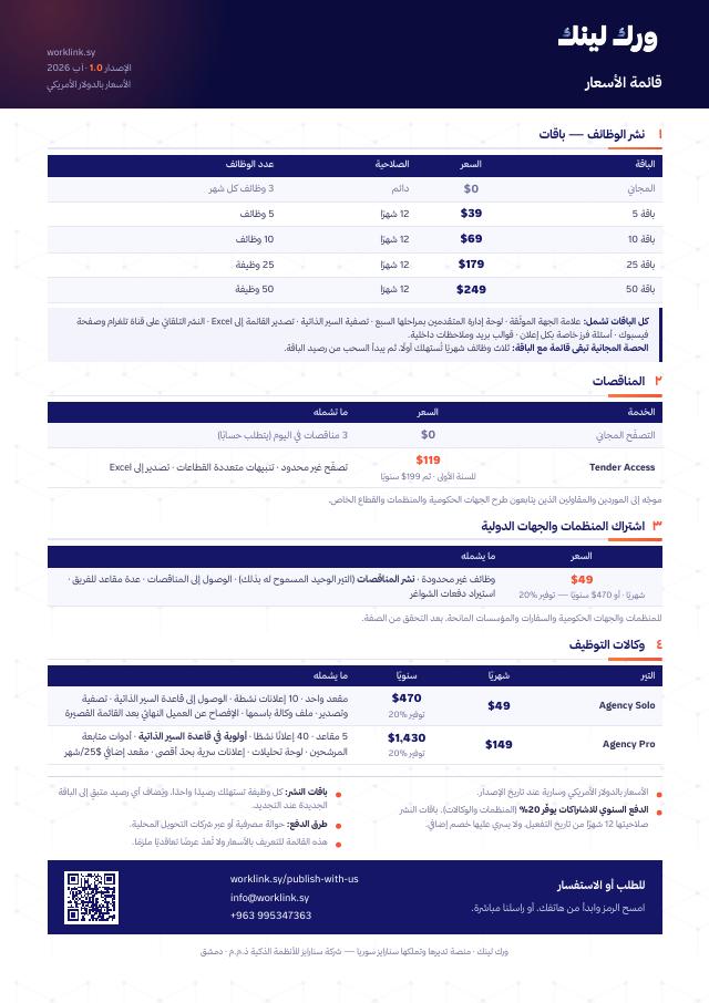 قائمة الأسعار