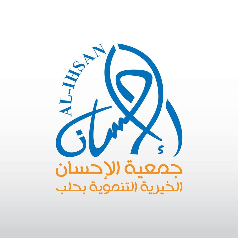 جمعية الإحسان الخيرية التنموية