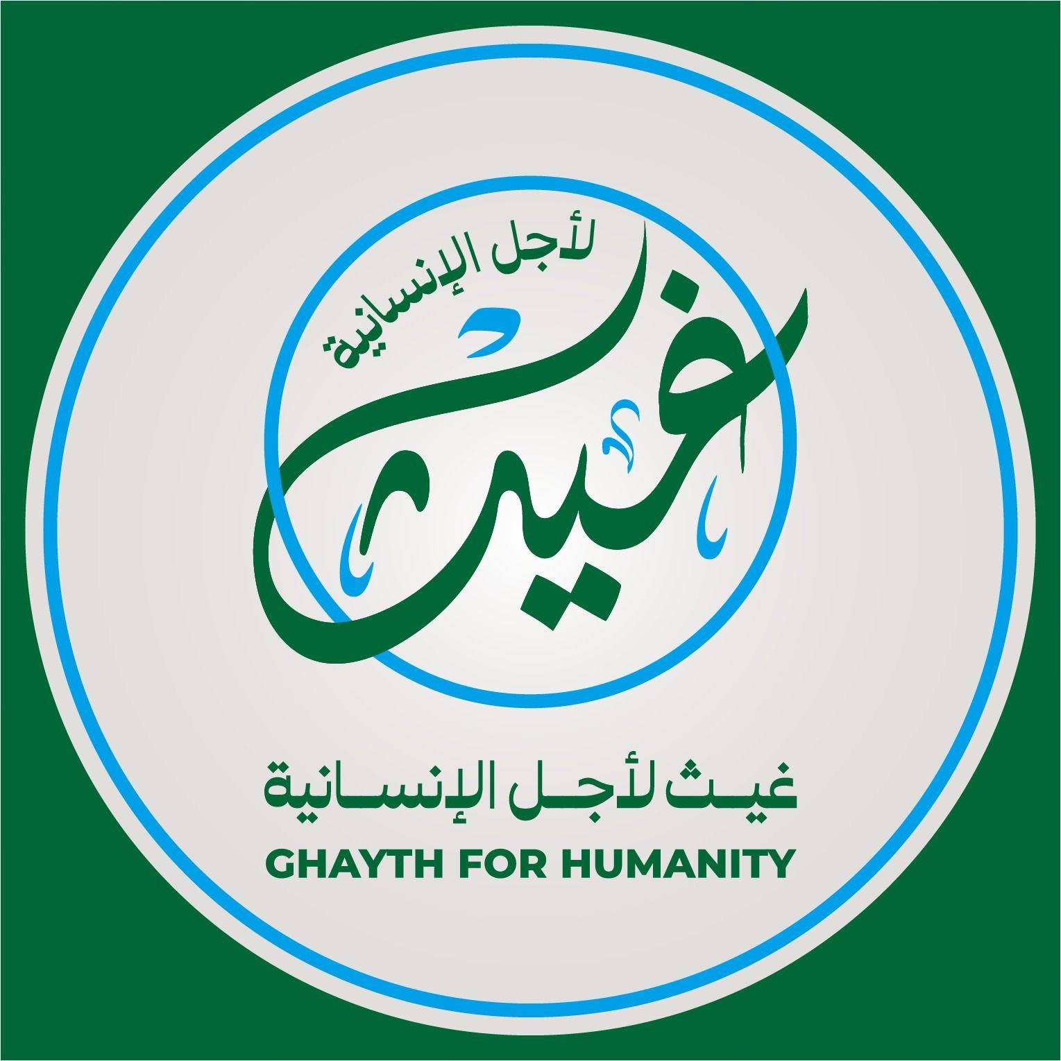 جمعية غيث الخيرية