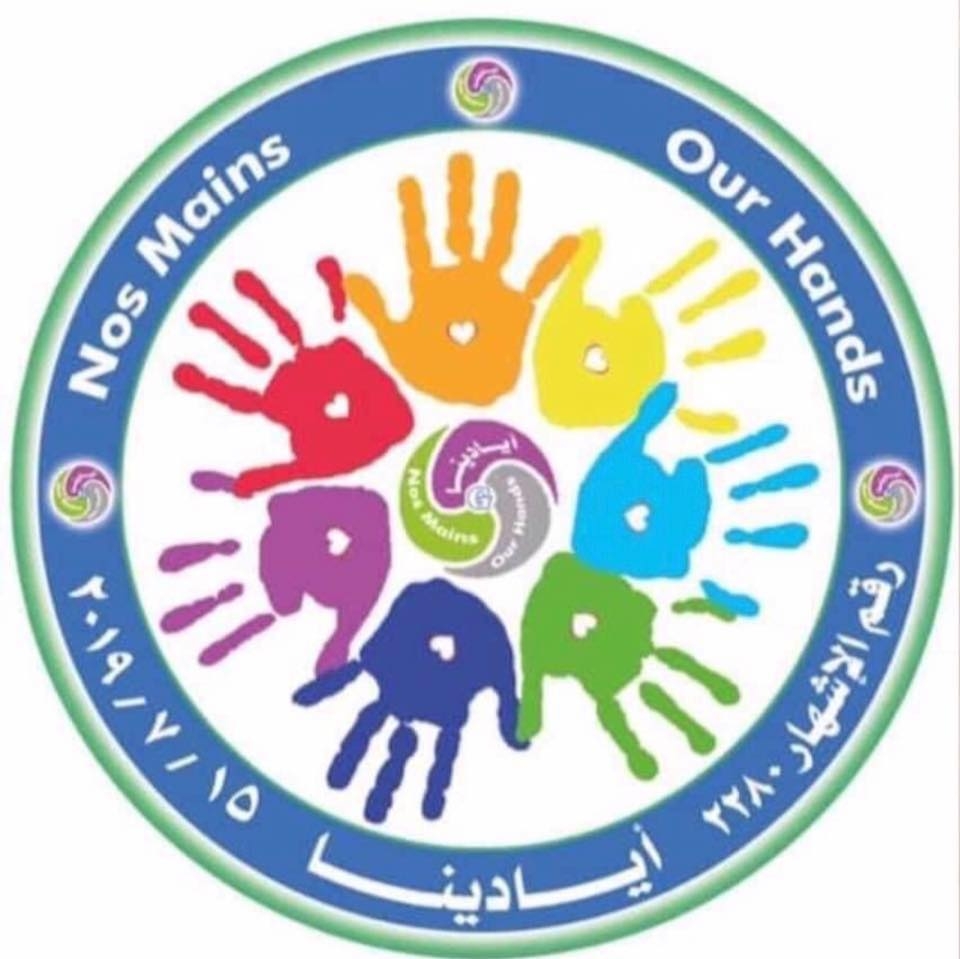 جمعية أيادينا الخيرية