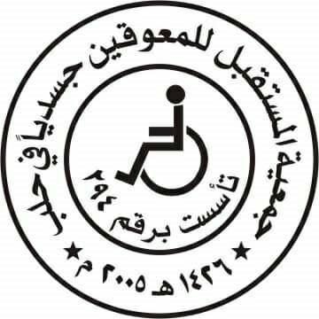 جمعية المستقبل