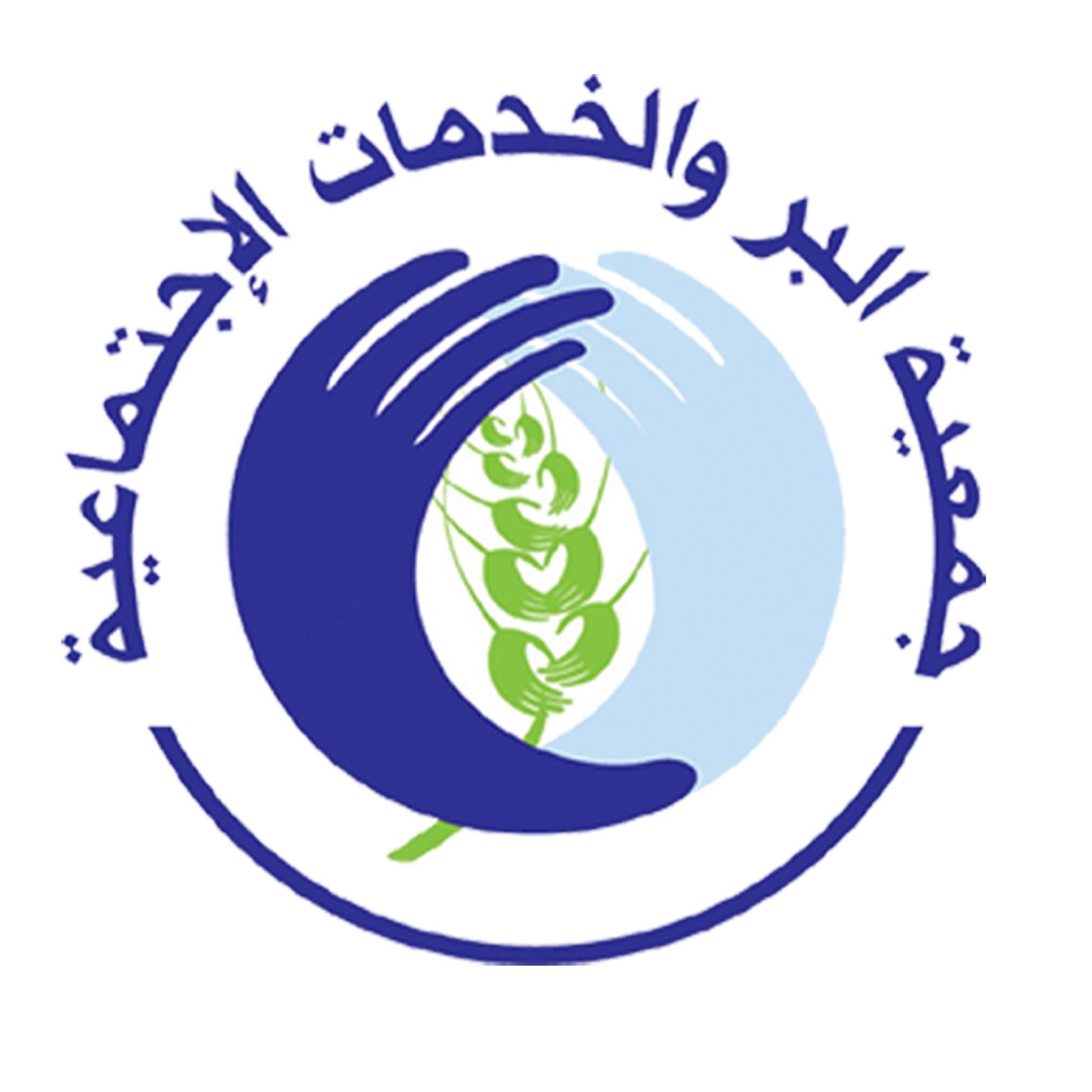 جمعية البر والخدمات الاجتماعية