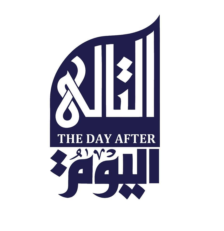 منظمة اليوم التالي