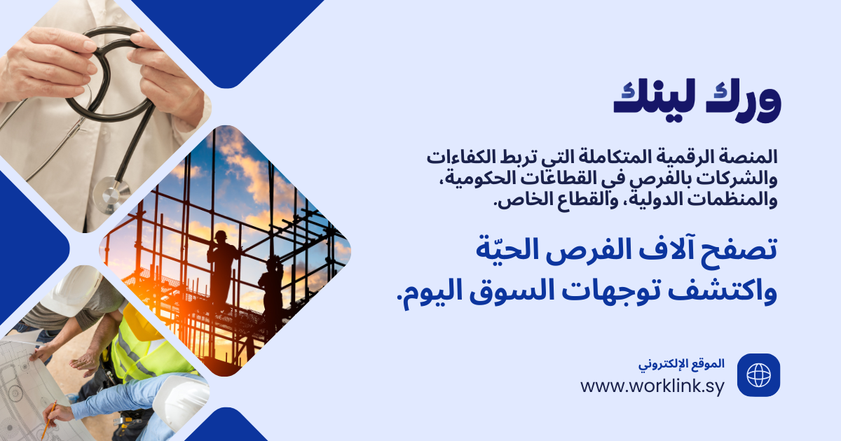 Jobs in Syria 2026 — Verified Opportunities Across All Sectors - WorkLink